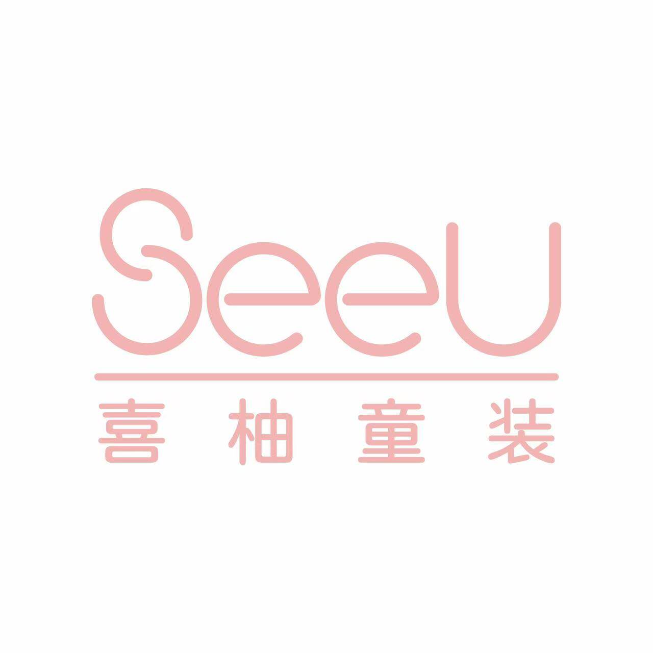 SeeU喜柚童装 店铺LOGO