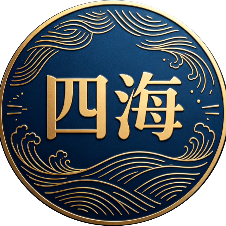四海商业办公家具 店铺LOGO