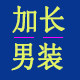国民加长裤子高个子长腿哥哥