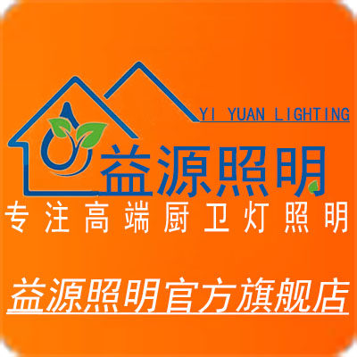 益源led照明