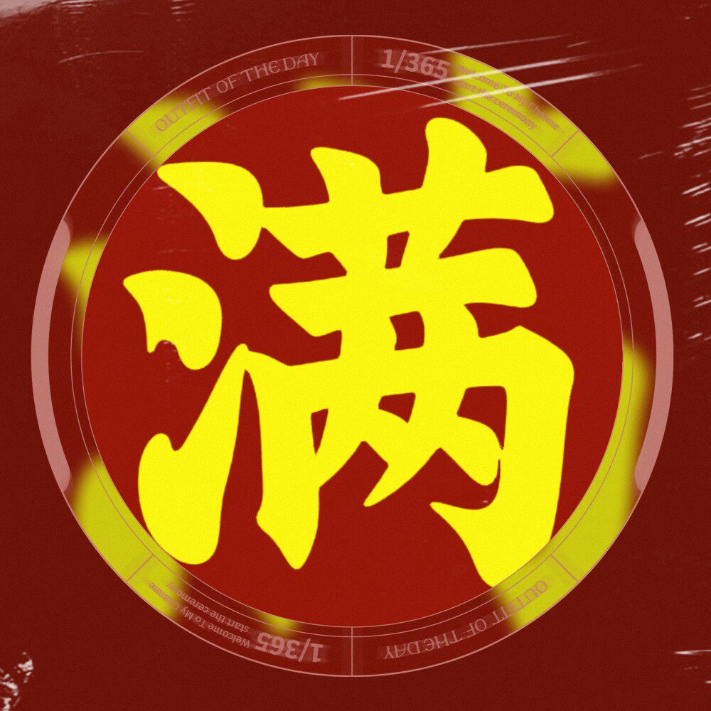 金满源食品经营部