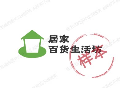 居家百货生活坊