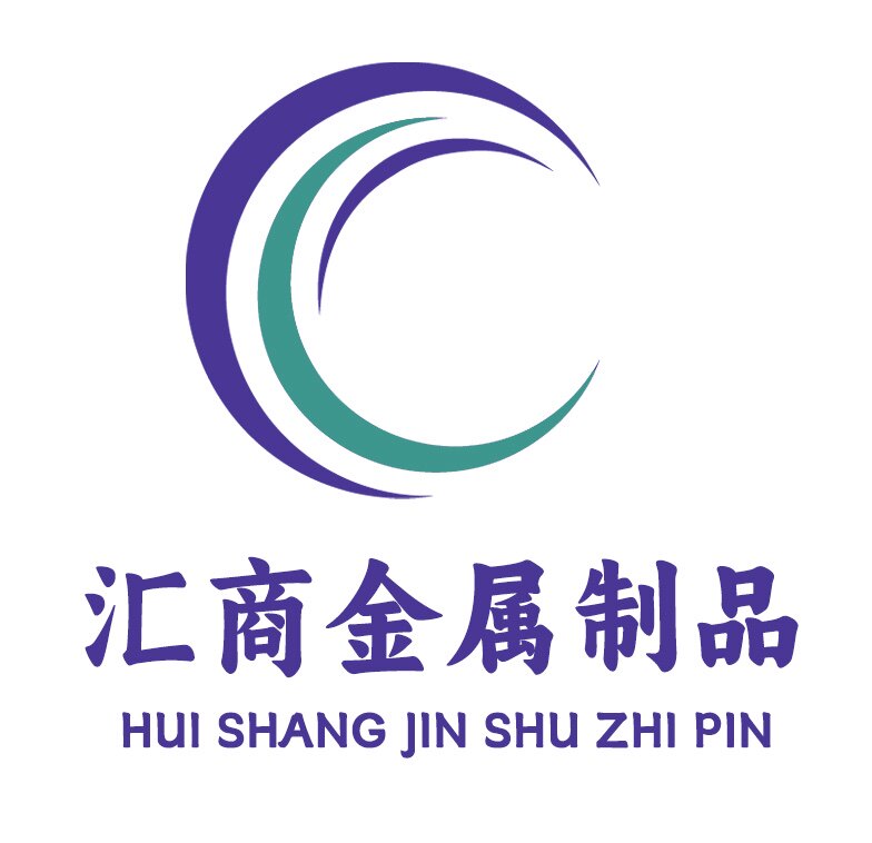 汇商金属制品厂