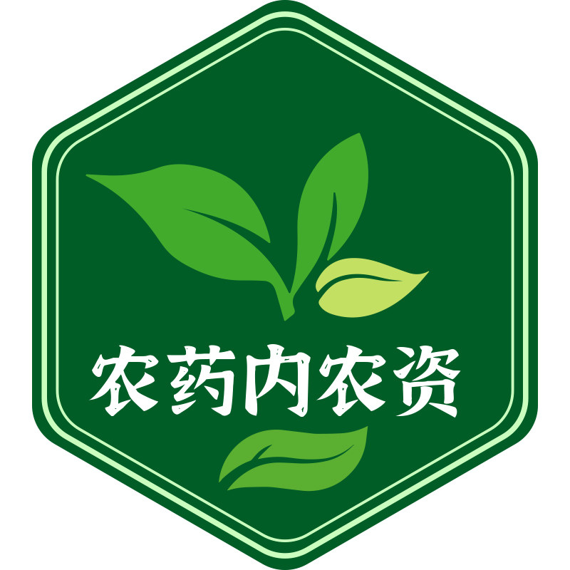 农药内农资