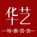 华艺实惠百货