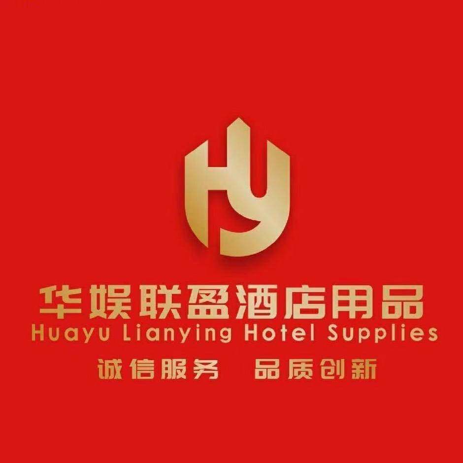 华娱酒店用品