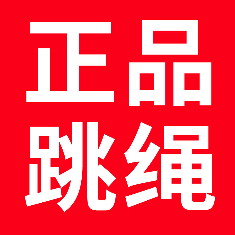 培林跳绳正品品牌店 店铺LOGO
