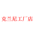 克兰尼香氛工厂店