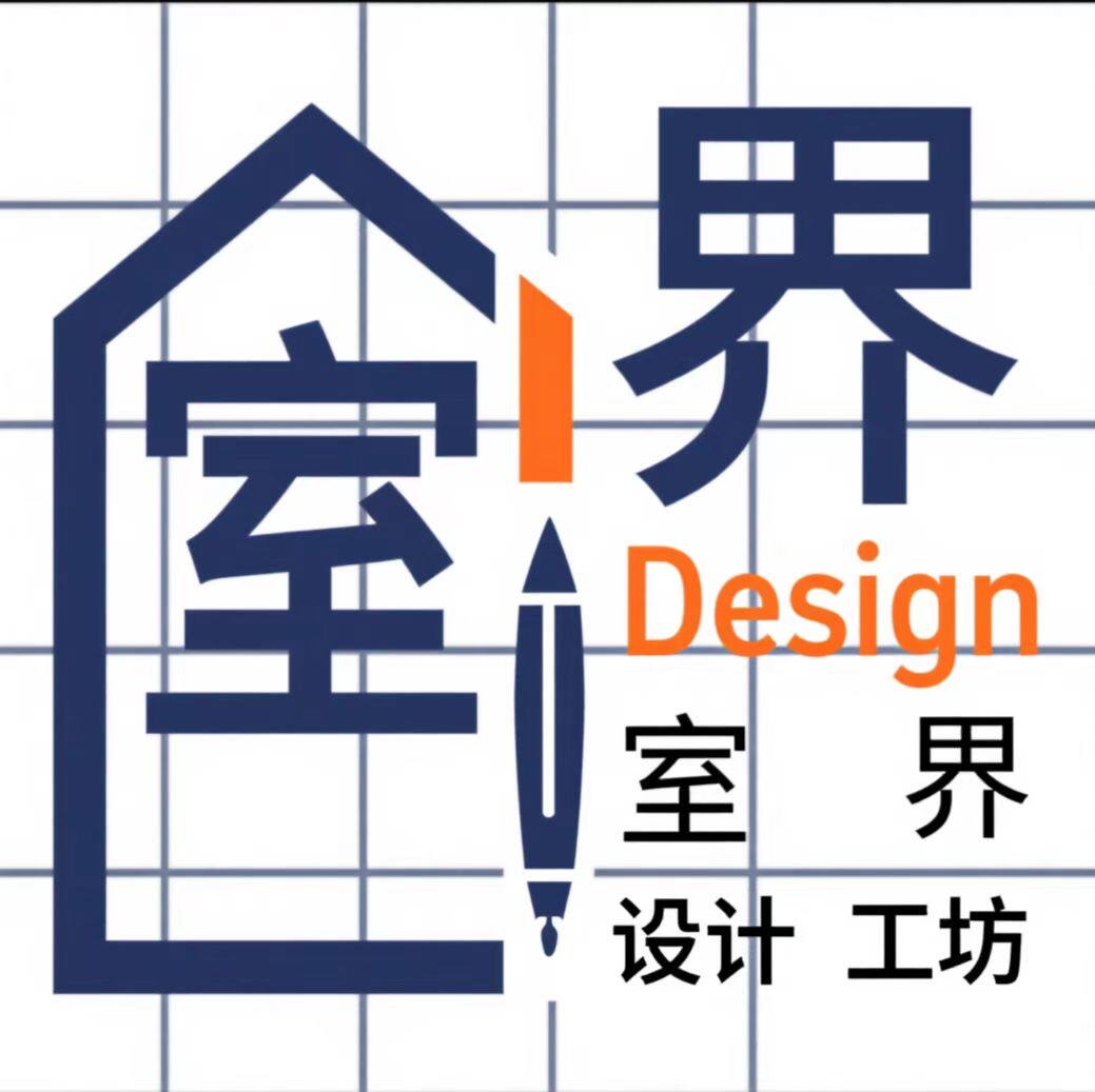 Design室界设计工坊