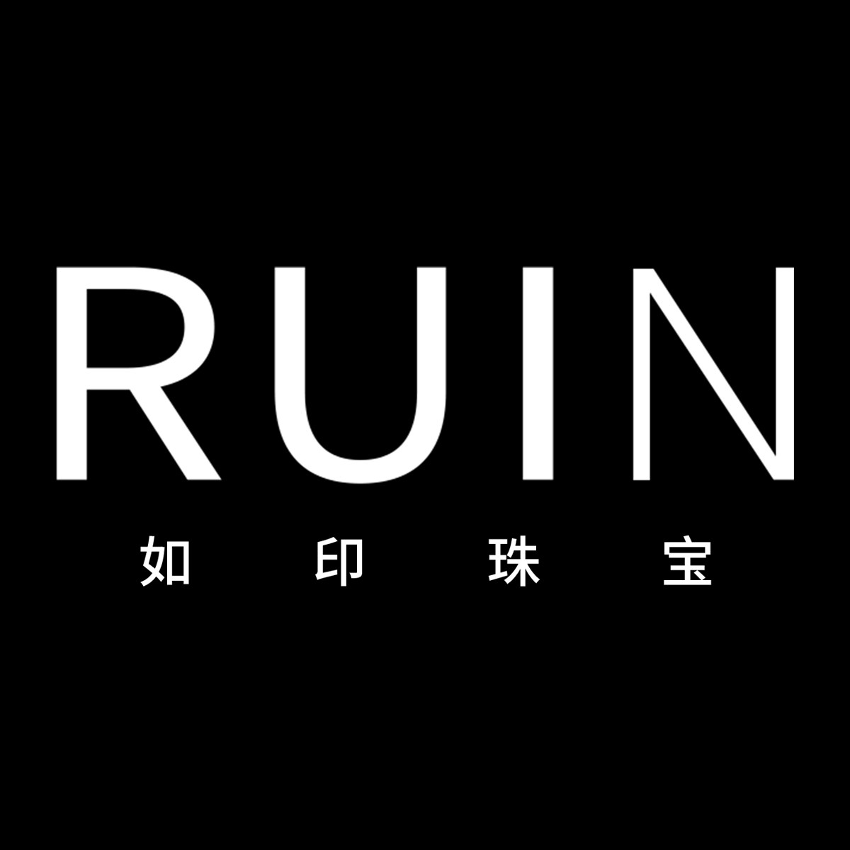 如印珠宝旗舰店 店铺LOGO