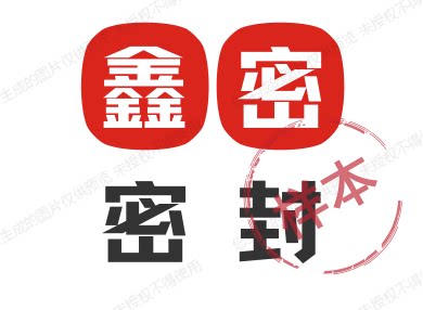 鑫密密封