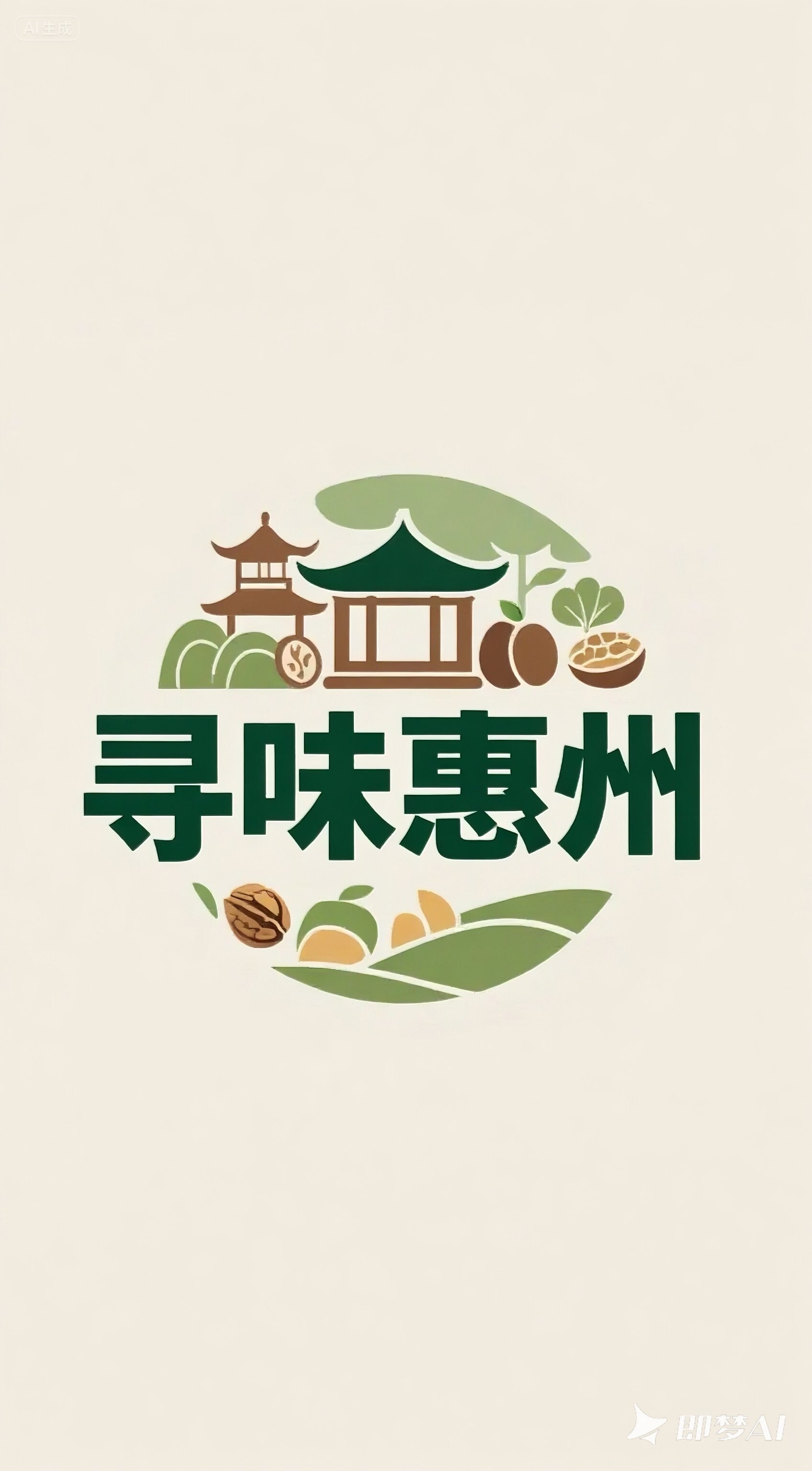寻味惠州