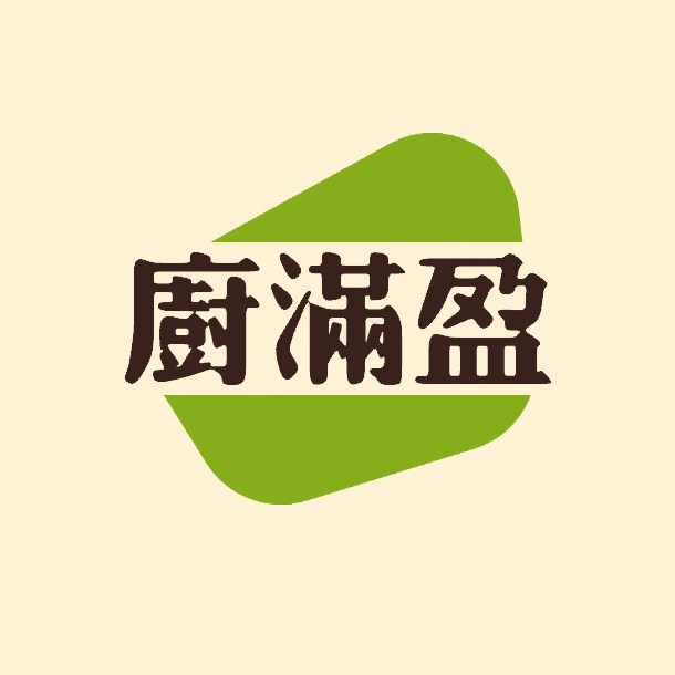 厨满盈