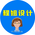 程姐设计 店铺LOGO