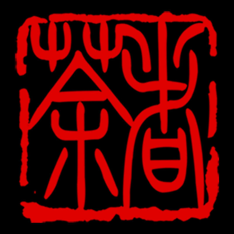 茶者源头普洱