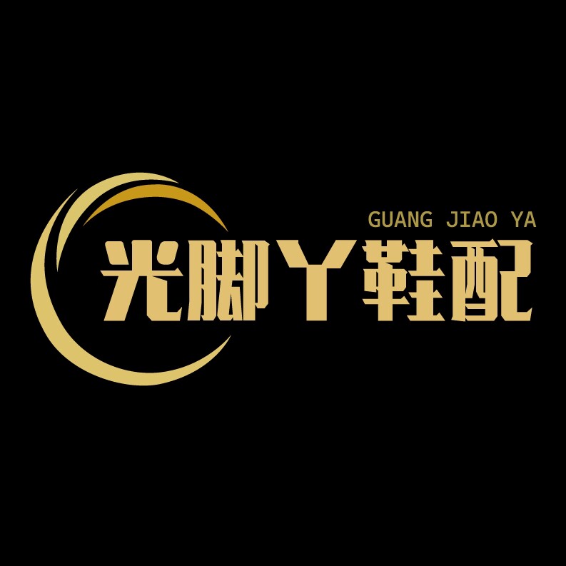 光脚丫鞋配 店铺LOGO