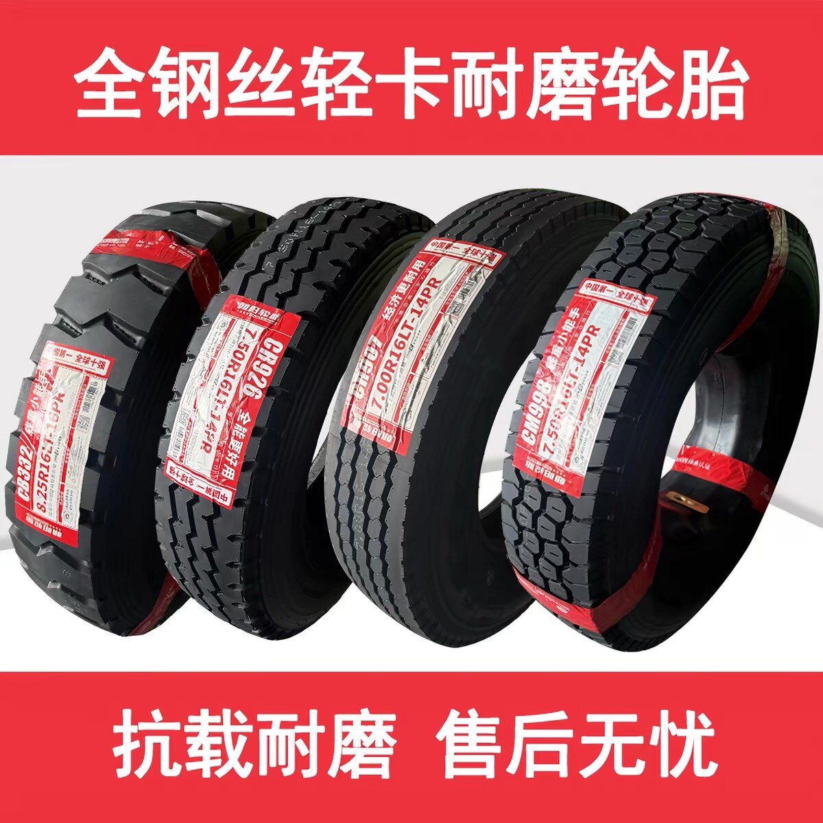 固轮轮胎商城