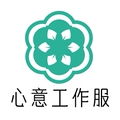 心意工作服