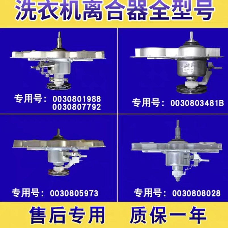 鑫鑫洗衣机配件