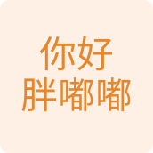 你好胖嘟嘟鲜花绿植盆栽店