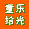 童乐拾光 店铺LOGO