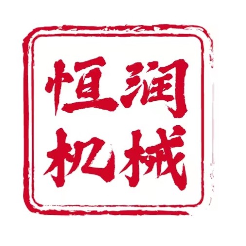 恒润机械制造