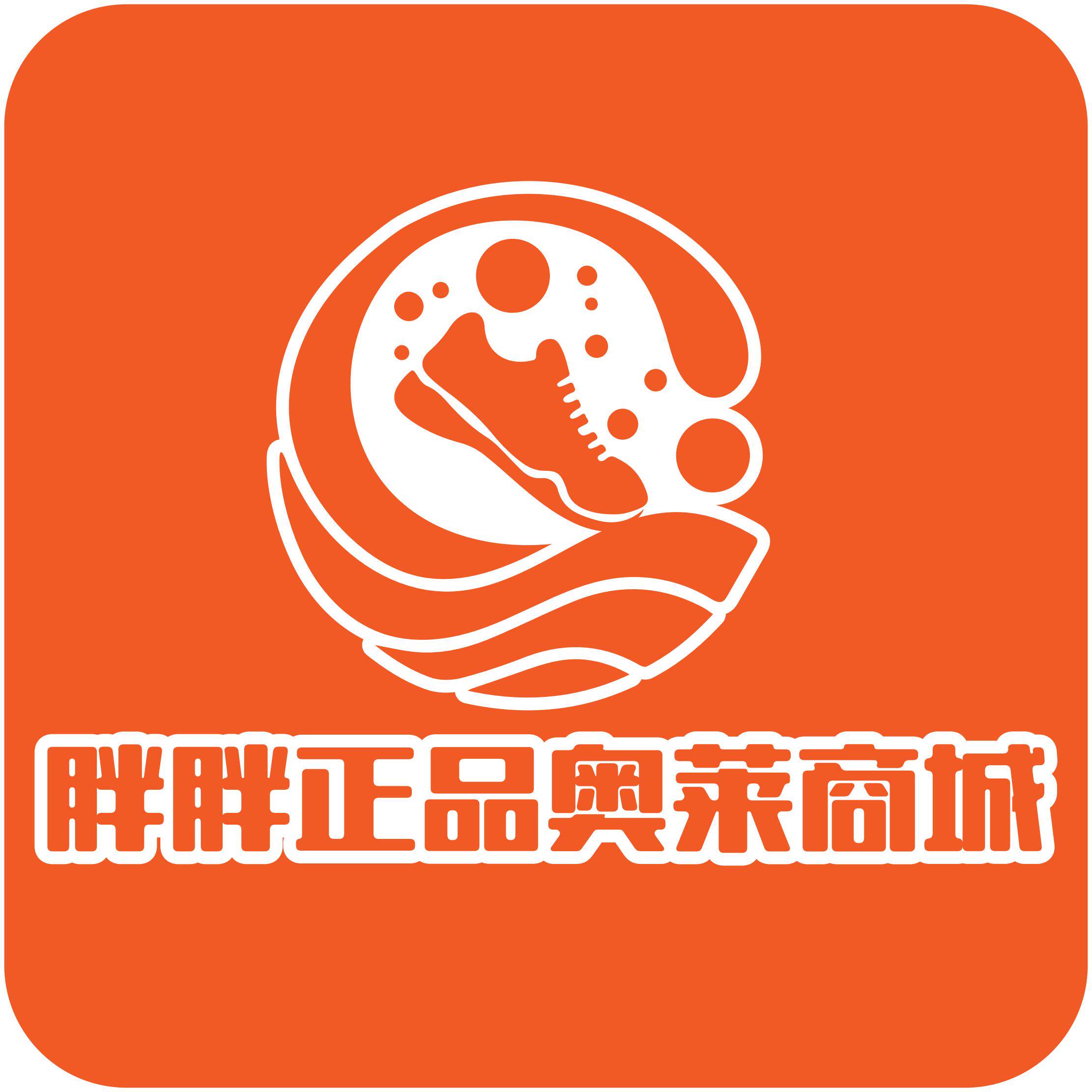 胖胖正品奥莱商城