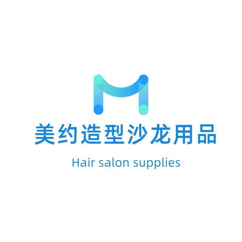 美约造型沙龙用品