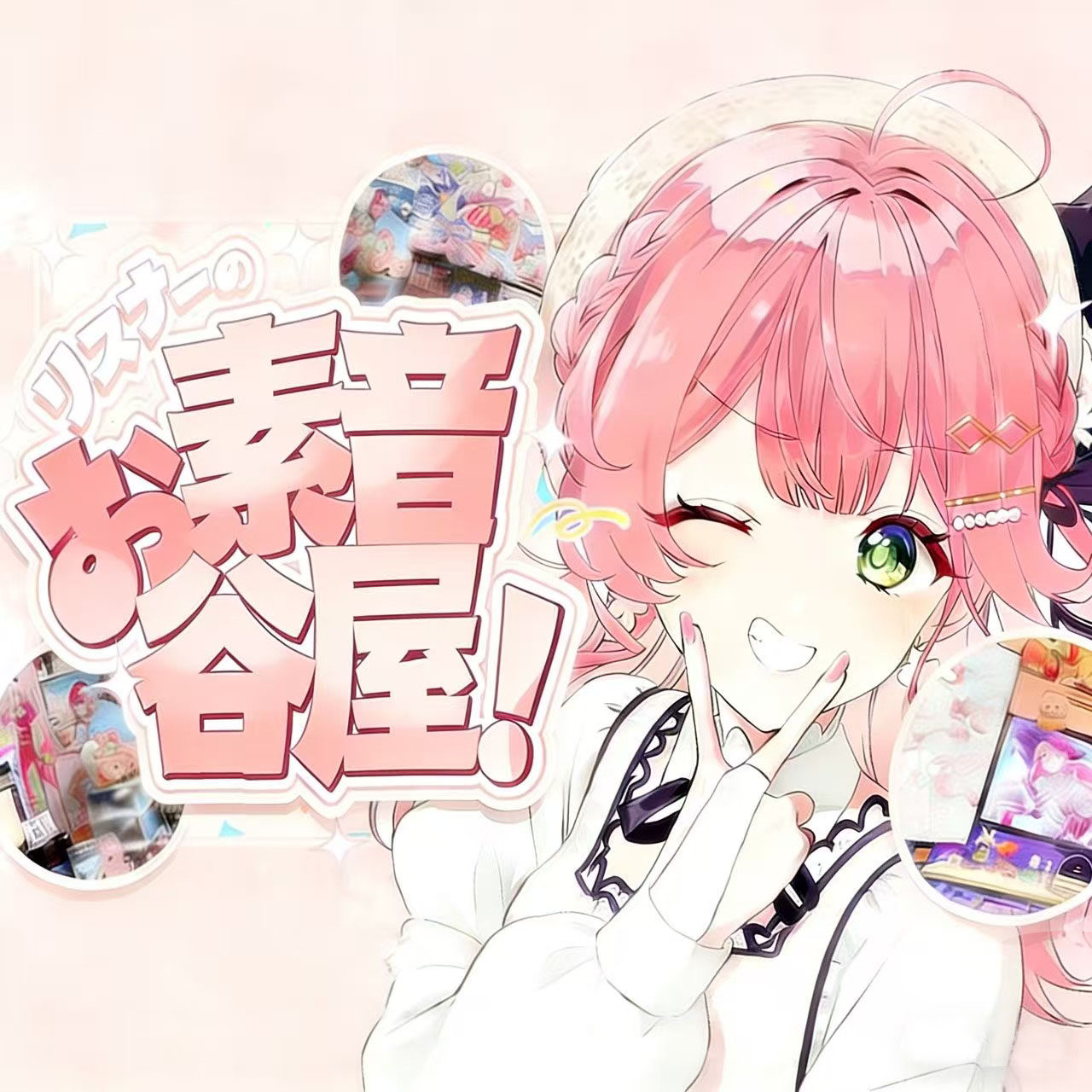 素音谷屋 おんがくぶ