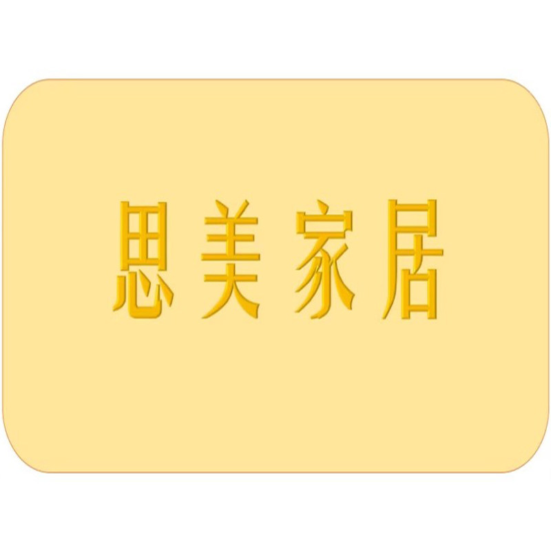 思美家居生活馆