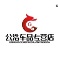 公浩车品专营店