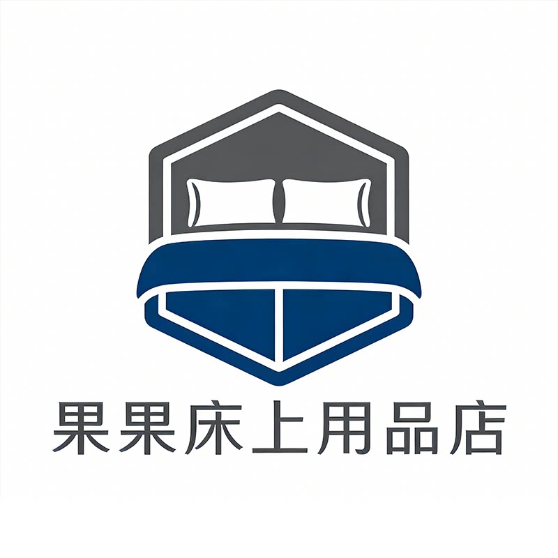 果果床上用品企业店