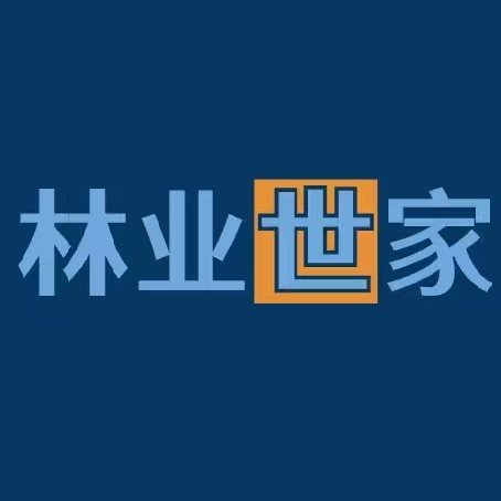 林业世家