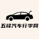 五铎汽车行李网