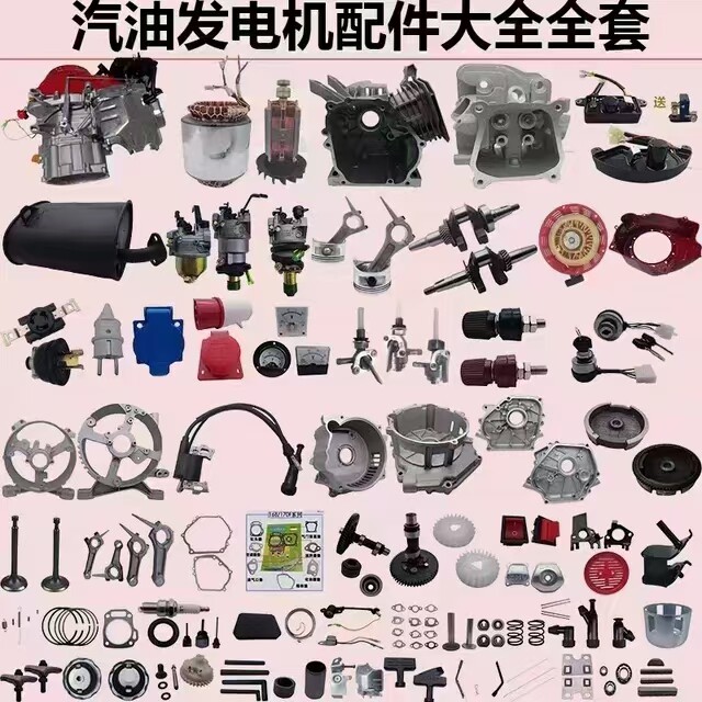 汽油发电机配件
