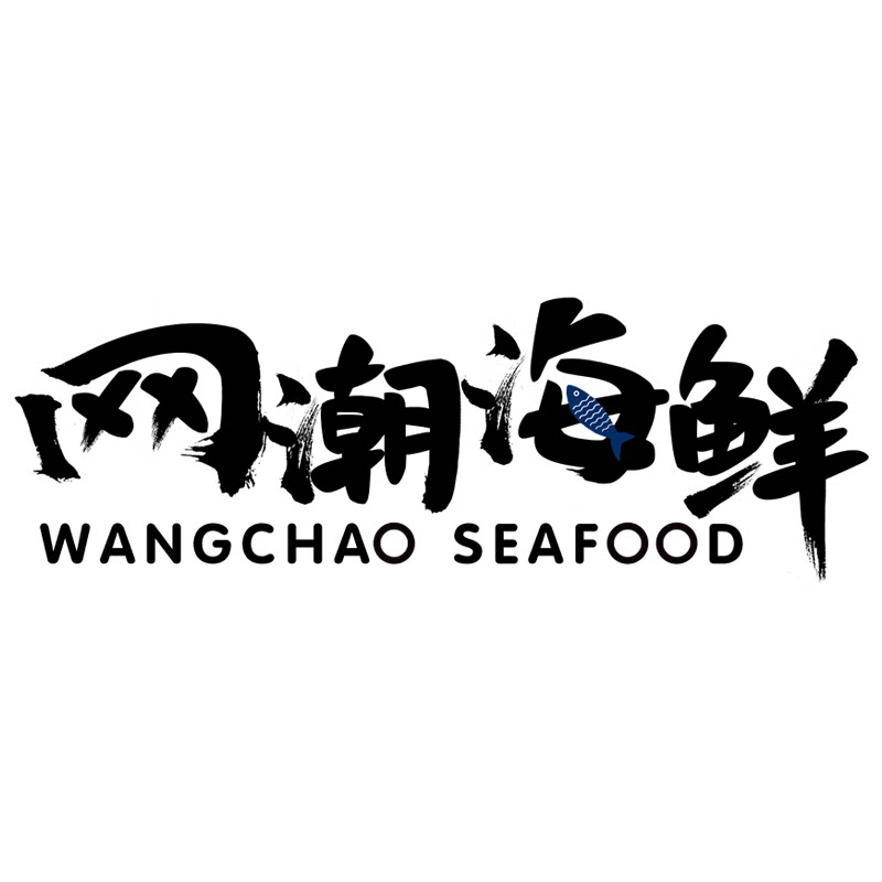 网潮海鲜官方店