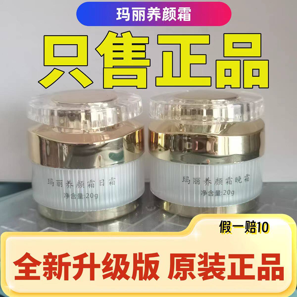 玛丽养颜化妆品店