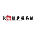 长安旧梦道具铺