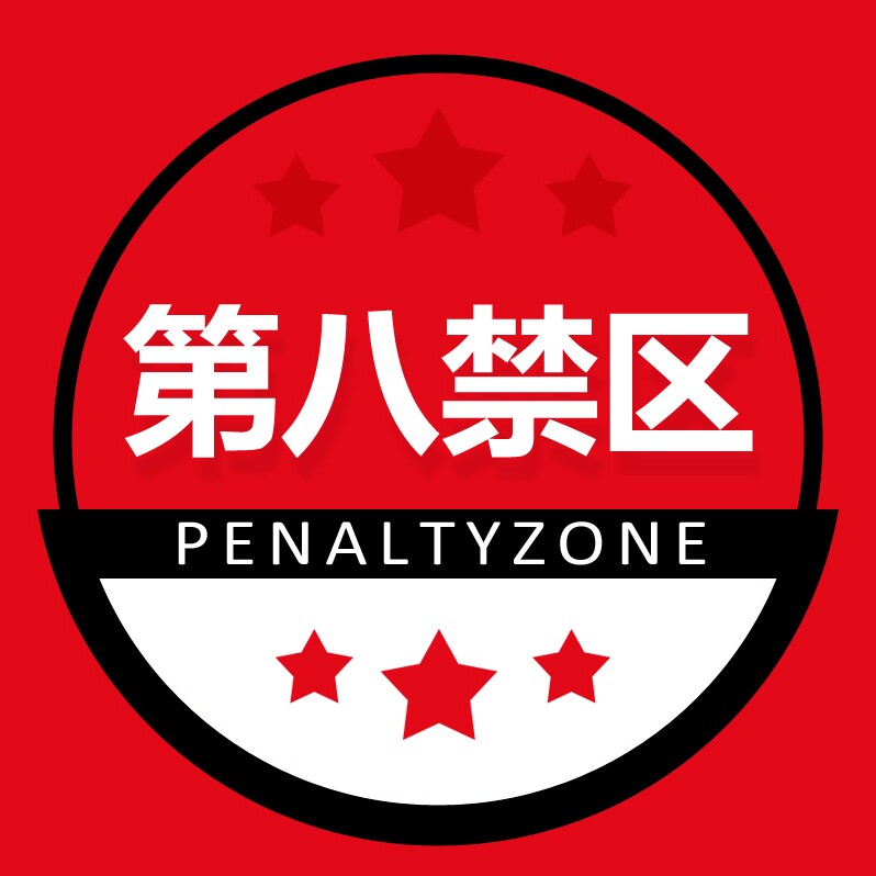 第8禁区