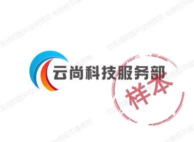 云尚科技服务部 店铺LOGO