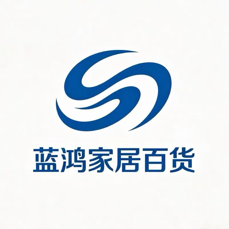 蓝鸿家居百货