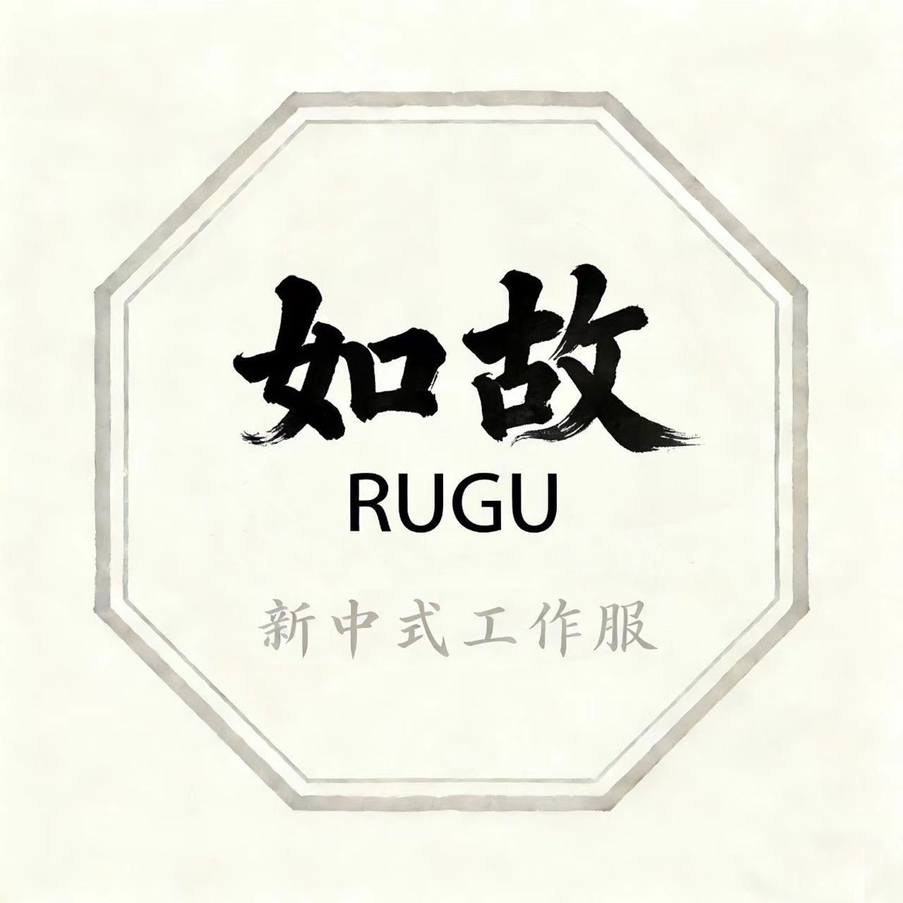 如故国风工作服