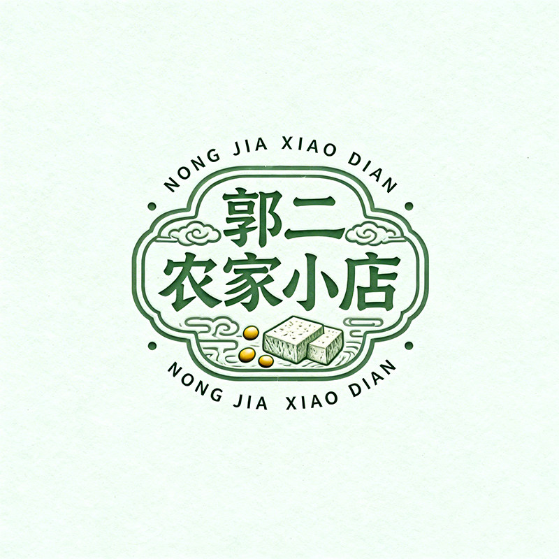 郭二农家小店