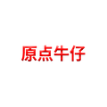 原点牛仔
