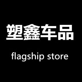 嘉迪思塑鑫专卖店