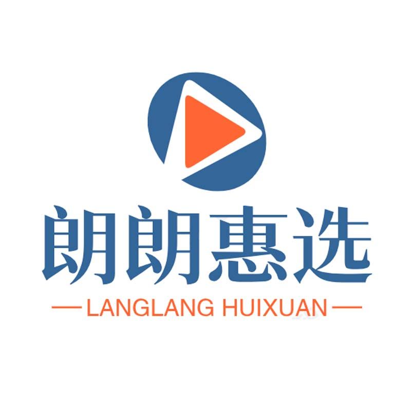 朗朗惠选