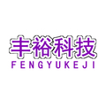 惠州市丰裕科技有限公司 店铺LOGO