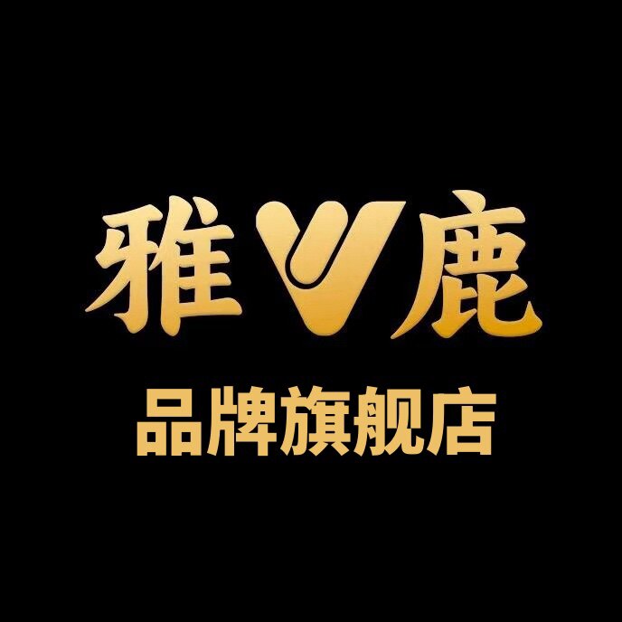 雅V鹿服饰店