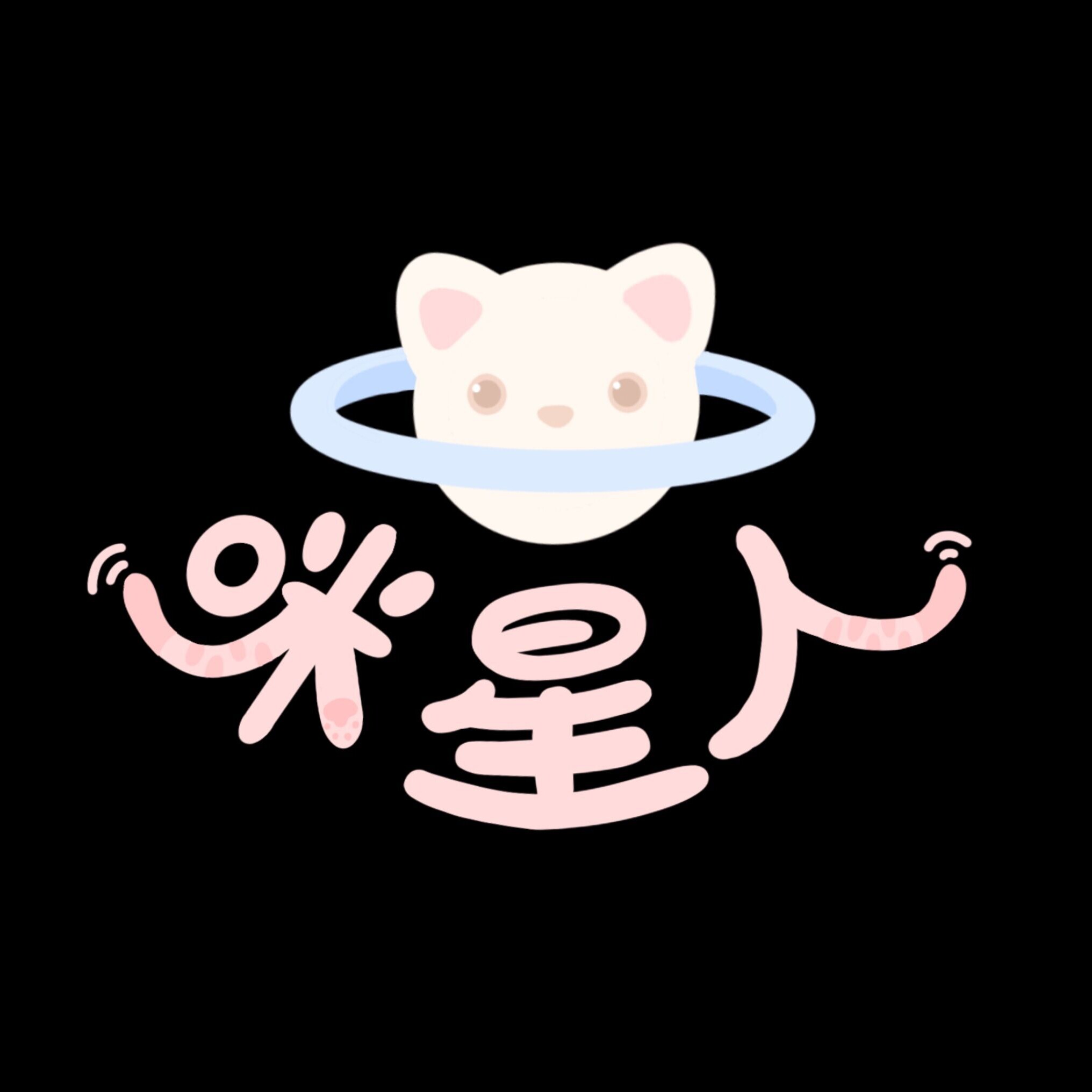 咪星人外设