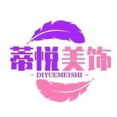 蒂悦美饰